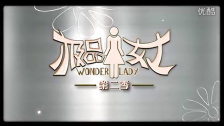 极品女士第四季(极品女士第四季电视剧免费观看)